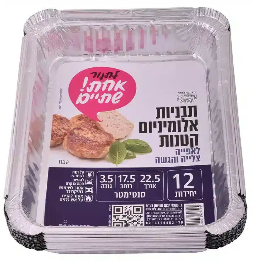 תבניות Aluminum baking pan (S) - Image 1